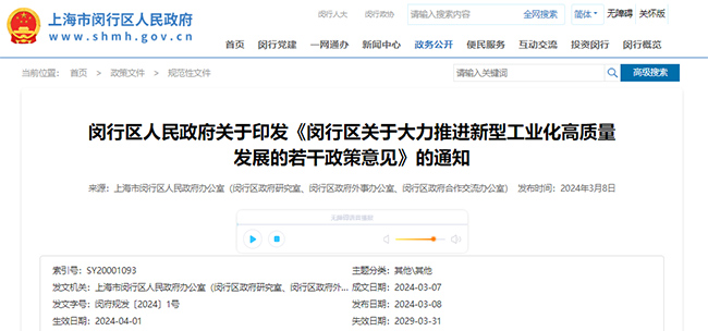 上海闵行区关于DCMM、专精特新等补贴政策的通知.jpg