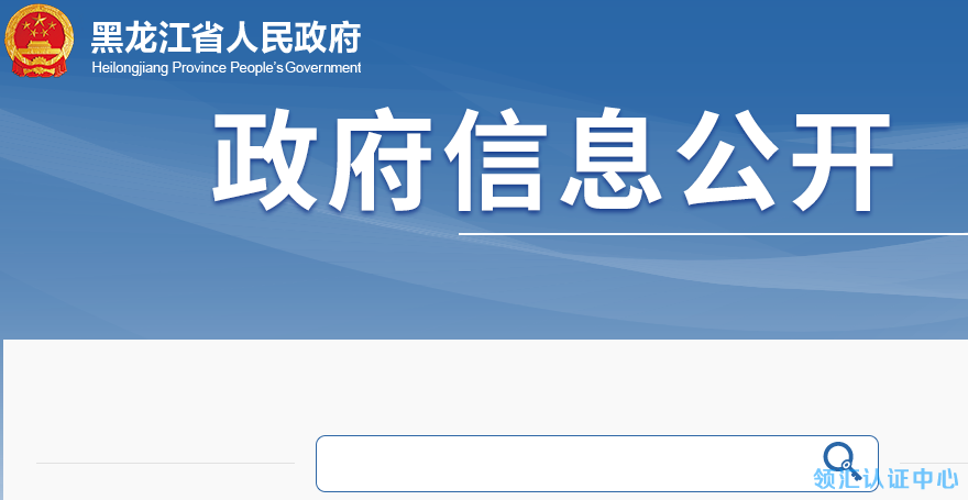 黑龙江省最新CMMI奖励政策,最高补贴150万元-领汇认证中心(图1)