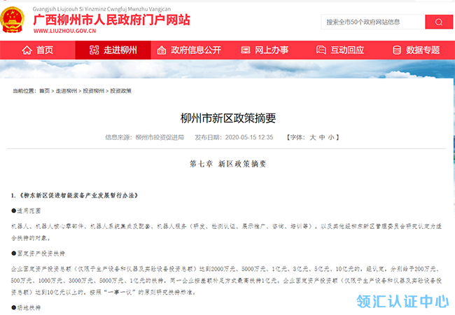 最高50万！广西柳州CMMI 、ISO27001、ISO20000、ISO9000扶持补助。(图1)
