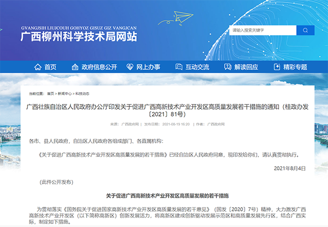 广西柳州高新技术企业、瞪羚企业补贴政策-领汇认证中心(图1)