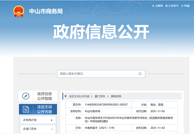 广东中山市CMMI认证通过的企业现在可以申报领取补贴了(图1)