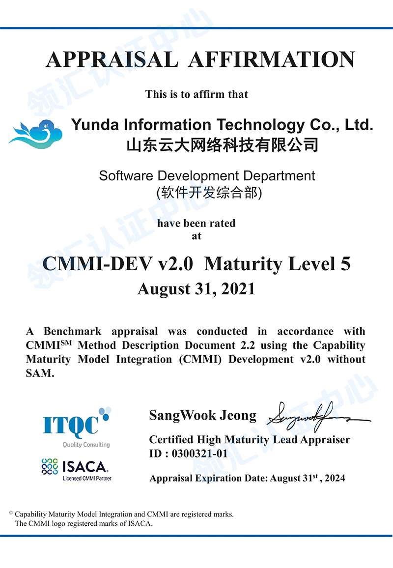 CMMI5级证书-山东云大网络科技有限公司