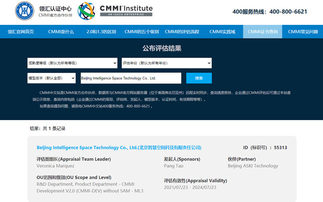 北京智慧空间科技有限责任公司通过CMMI3级认证.jpg