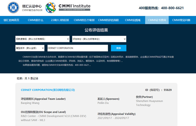 恭喜赛尔网络有限公司顺利通过CMMI3级认证.jpg