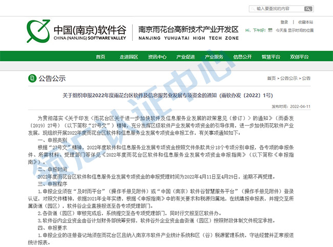 南京雨花台区关于CMMI、ITSS、ISO27001、ISO20000等资质奖励政策-领汇认证中心