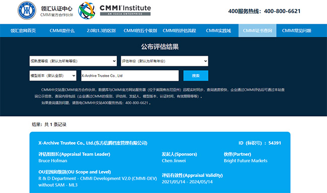 CMMI研究院关于东方信腾的公示信息