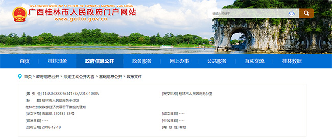 广西桂林关于CMMI政策的通知