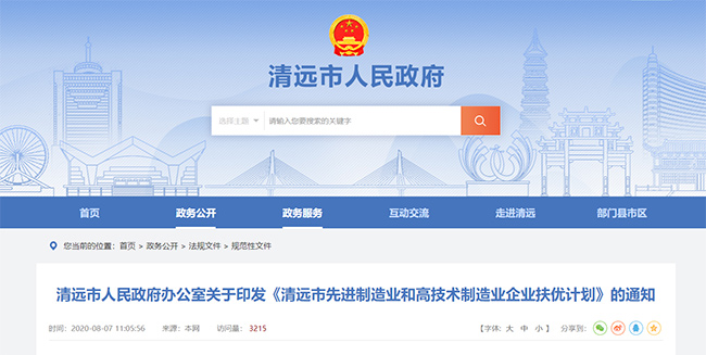 广东清远市关于高企、专精特新补贴政策的通知