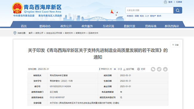 青岛西海岸关于CMMI、ITSS、高企的最新政策.jpg
