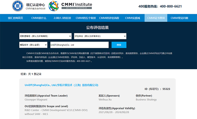 CMMI研究院关于华宇计算的公示信息
