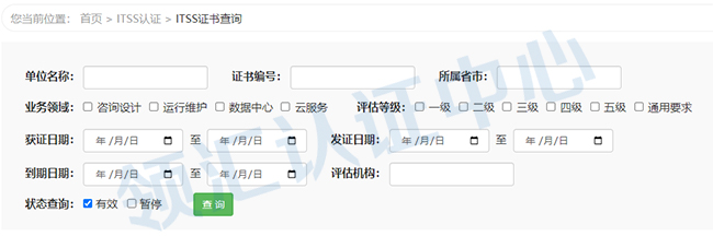 ITSS查询系统界面