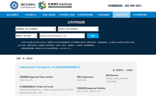 CMMI研究院关于建达科技的公示信息