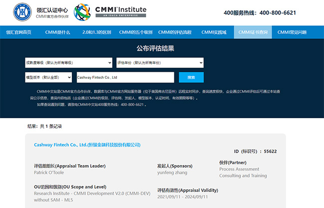 恒银金融CMMI3级线上审核 恒银金融CMMI3级线上审核