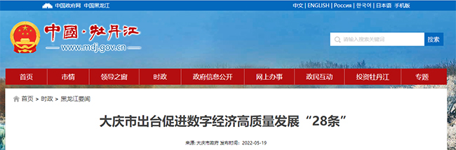 黑龙江大庆市关于CMMI、专精特新的最新政策通知