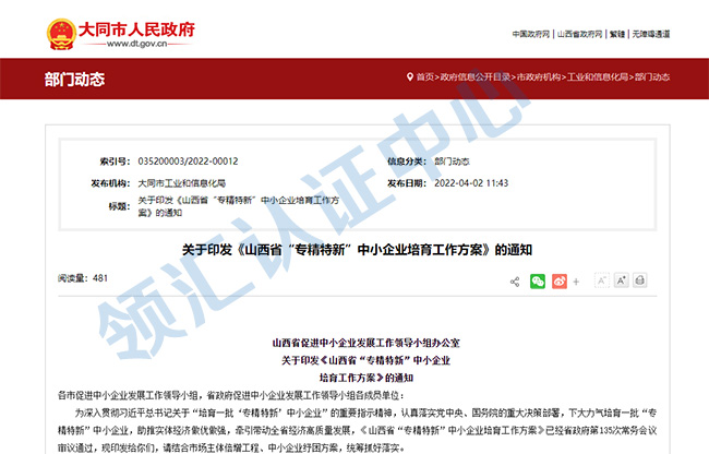 山西大同关于支持“专精特新”政策文件.jpg