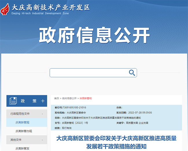 黑龙江大庆市关于CMMI、ITSS、高企、专精特新的最新政策通知