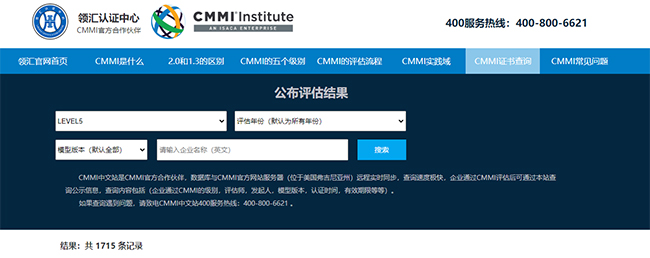 CMMI五级查询信息