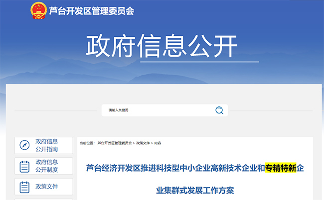 河北省唐山市芦台关于专精特新、高企政策的通知