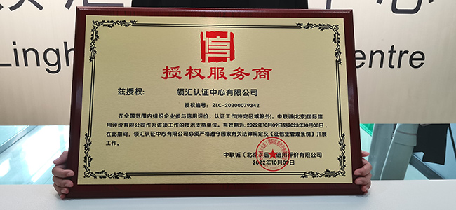 领汇认证中心授权书