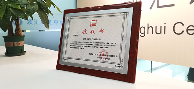 领汇认证授权书
