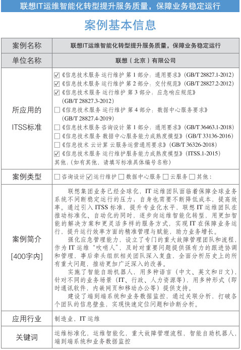 联想案例基本信息