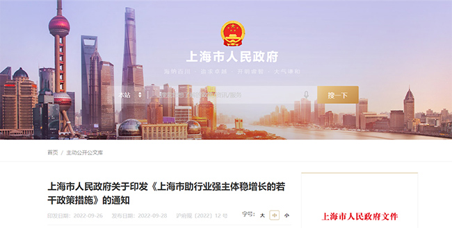 上海市关于专精特新的政策通知.jpg