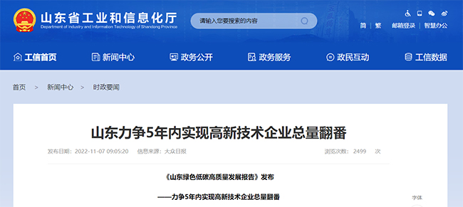 山东省关于高新技术企业发展规划的最新通知