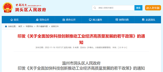 浙江省温州市洞头区关于高企认定、知识产权、能源管理体系政策的通知