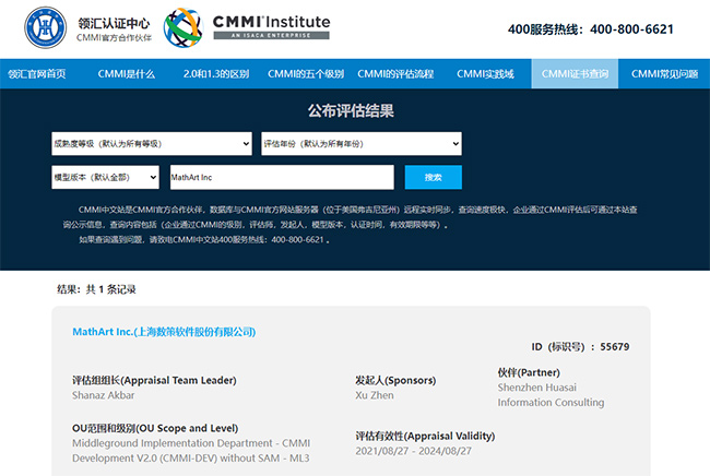 CMMI研究院关于上海数策的公示信息