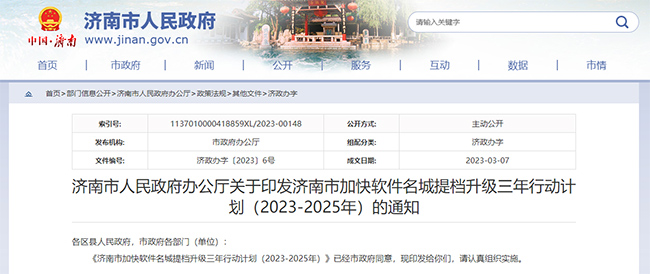 济南颁发关于DCMM、CSMM、ITSS等补贴政策的通知