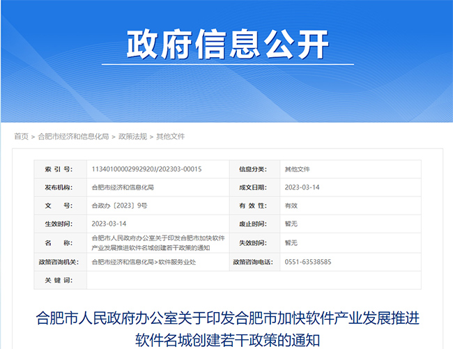 合肥关于CMMI、ITSS的政策通知