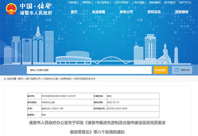 诸暨市关于ITSS、DCMM、专精特新、高企认定补贴政策的通知