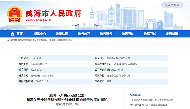 威海市关于CMMI、DCMM、专精特新补贴政策的通知