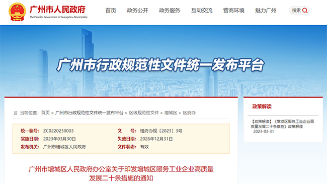 广州市关于专精特新的补贴政策通知.jpg