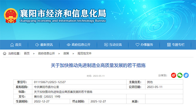 湖北襄阳关于DCMM、专精特新、两化融合等政策通知