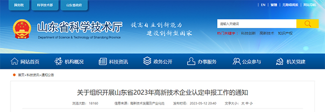 山东科技厅发布关于高新技术企业申报的通知