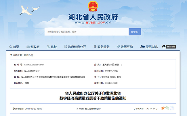 湖北省关于DCMM、两化融合等补贴政策的通知
