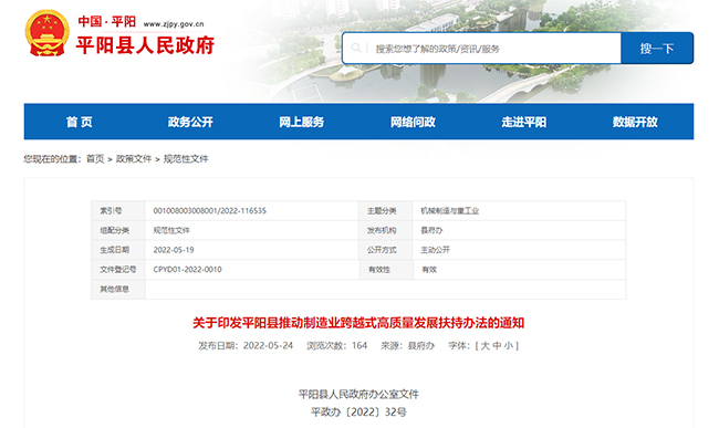 平阳县关于DCMM、CMMI、ITSS、ISO双体系、高企、专精特新等通知