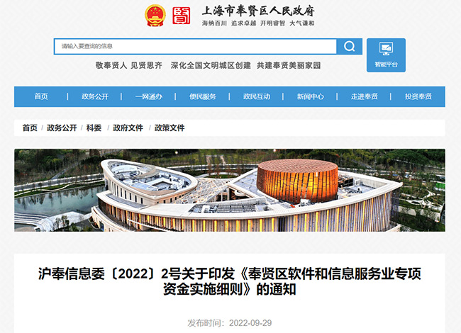 上海奉贤区关于DCMM补贴政策的通知