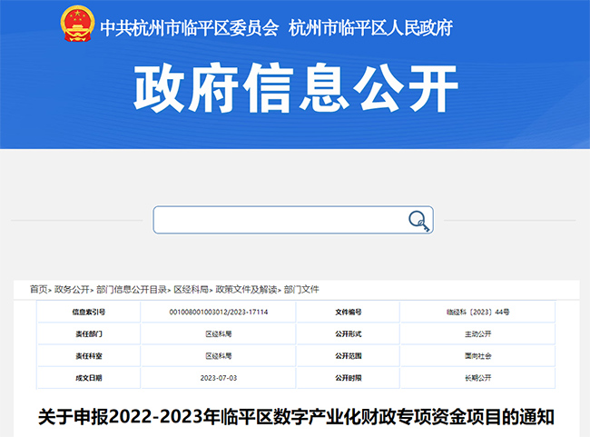 临平区关于CMMI、ITSS等项目申报的通知