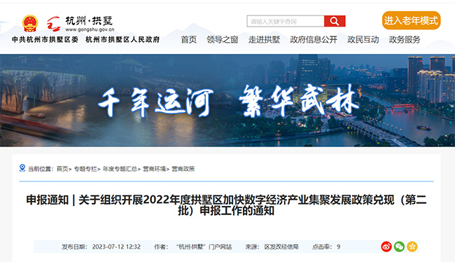杭州拱墅关于CMMI、ITSS等项目的补贴政策通知