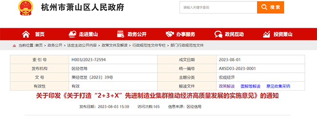 杭州萧山关于CMMI、DCMM、CCRC的政策通知