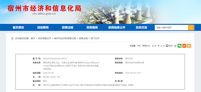 宿州市关于CMMI、DCMM、ISO体系等补贴政策的通知.jpg