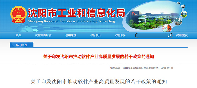 沈阳市关于DCMM、CMMI、ITSS等补贴政策的通知.jpg