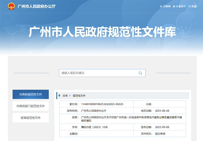 广州关于DCMM、CSMM补贴政策的通知.jpg