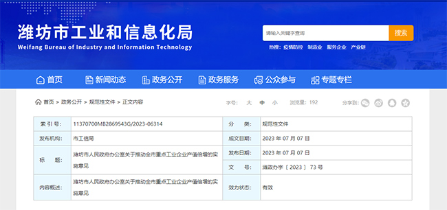 潍坊市关于DCMM、高企补贴政策的通知