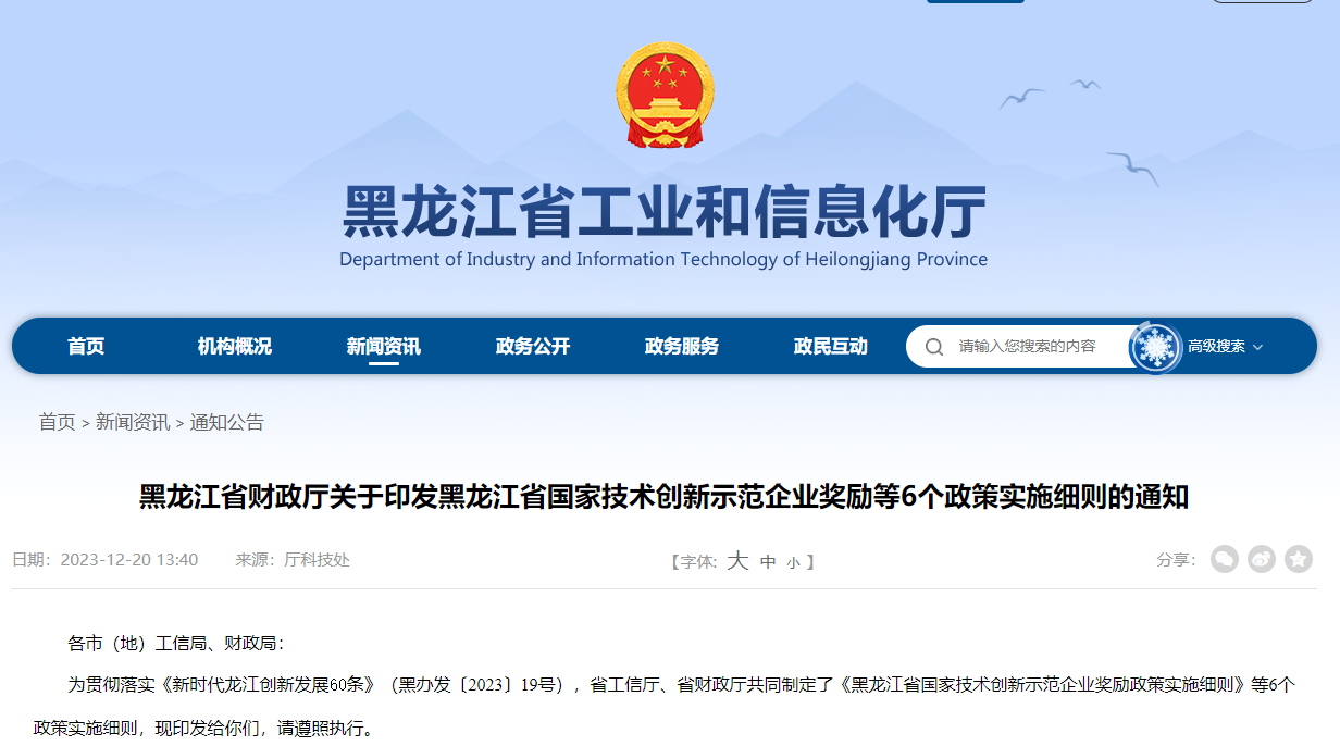 黑龙江省关于DCMM、CSMM等补贴政策的通知.jpg