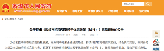 敦煌关于CMMI、ITSS、ISO27001等补贴政策的通知