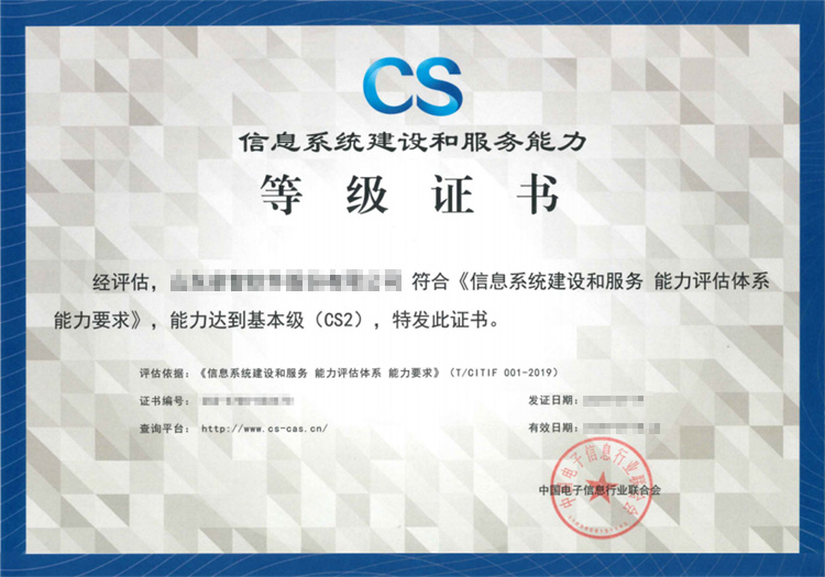 【贺】北京中科伏瑞电气技术有限公司荣获CS2级认证