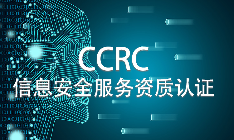 2024年CCRC最新认证标准全面解析-领汇认证中心